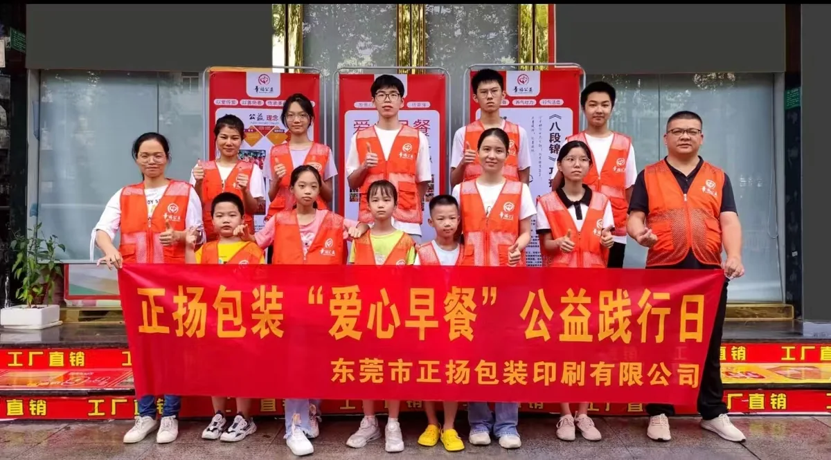 Zhengyang Packaging Dongguan Love Breakfast charity day employee community outreach Guangdong China