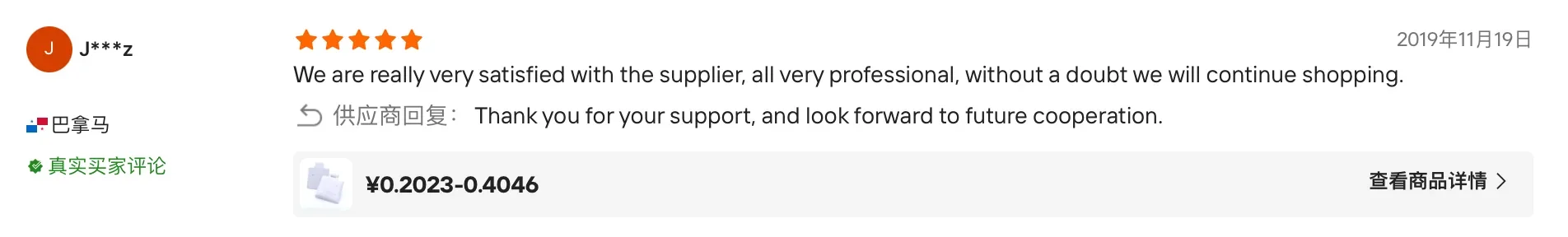 Customer review testimonial 10 - Zhengyang Packaging Dongguan China